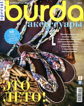 Burda Special. Аксессуары №1, 2014 - Читать журналы и газеты онлайн бесплатно без регистрации | Печатные периодические издания на bookjurn.ru