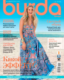 Burda №4, апрель 2014 - Читать журналы и газеты онлайн бесплатно без регистрации | Печатные периодические издания на bookjurn.ru