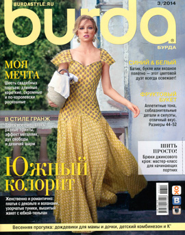 Burda №3, март 2014 - Читать журналы и газеты онлайн бесплатно без регистрации | Печатные периодические издания на bookjurn.ru