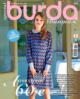 Burda Special. Винтаж 2015 - Читать журналы и газеты онлайн бесплатно без регистрации | Печатные периодические издания на bookjurn.ru