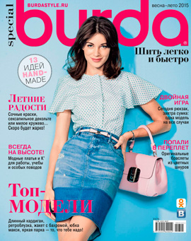 Burda Special. Шить легко и быстро №1, весна-лето 2015 - Читать журналы и газеты онлайн бесплатно без регистрации | Печатные периодические издания на bookjurn.ru
