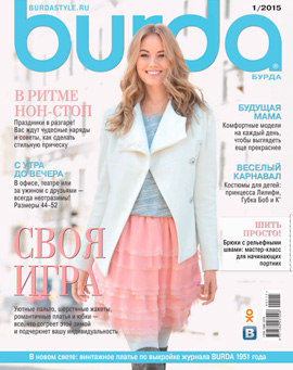 Burda №1, январь 2015 - Читать журналы и газеты онлайн бесплатно без регистрации | Печатные периодические издания на bookjurn.ru