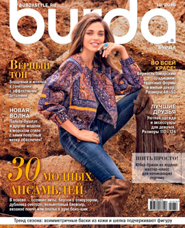 Burda №10, октябрь 2016 - Читать журналы и газеты онлайн бесплатно без регистрации | Печатные периодические издания на bookjurn.ru