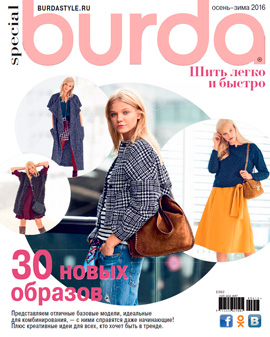 Burda Special. Шить легко и быстро, №2, осень-зима 2016 - Читать журналы и газеты онлайн бесплатно без регистрации | Печатные периодические издания на bookjurn.ru