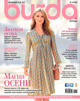 Burda №9, сентябрь 2016 - Читать журналы и газеты онлайн бесплатно без регистрации | Печатные периодические издания на bookjurn.ru
