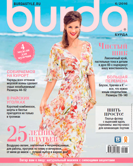 Burda №6, июнь 2016 - Читать журналы и газеты онлайн бесплатно без регистрации | Печатные периодические издания на bookjurn.ru