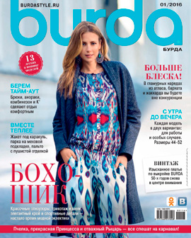 Burda №1, январь 2016 - Читать журналы и газеты онлайн бесплатно без регистрации | Печатные периодические издания на bookjurn.ru