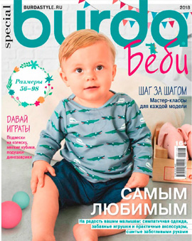 Burda Special. Беби №1, 2018 - Читать журналы и газеты онлайн бесплатно без регистрации | Печатные периодические издания на bookjurn.ru