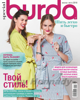 Burda Special. Шить легко и быстро. №1, весна-лето 2018 - Читать журналы и газеты онлайн бесплатно без регистрации | Печатные периодические издания на bookjurn.ru