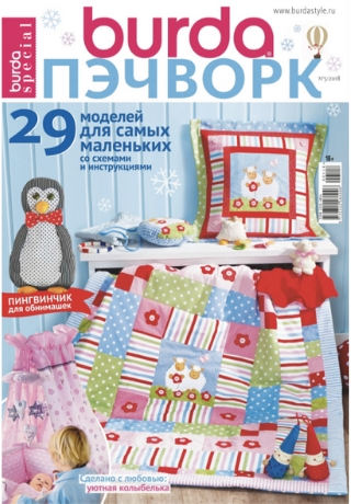 Burda Special. Пэчворк №5, 2018 - Читать журналы и газеты онлайн бесплатно без регистрации | Печатные периодические издания на bookjurn.ru