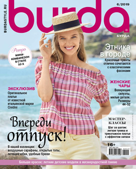 Burda №6, июнь 2019 - Читать журналы и газеты онлайн бесплатно без регистрации | Печатные периодические издания на bookjurn.ru