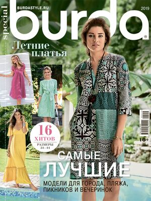 Burda Special. Летние платья №1, 2019 - Читать журналы и газеты онлайн бесплатно без регистрации | Печатные периодические издания на bookjurn.ru