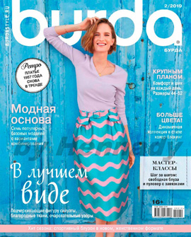 Burda №2, февраль 2019 - Читать журналы и газеты онлайн бесплатно без регистрации | Печатные периодические издания на bookjurn.ru