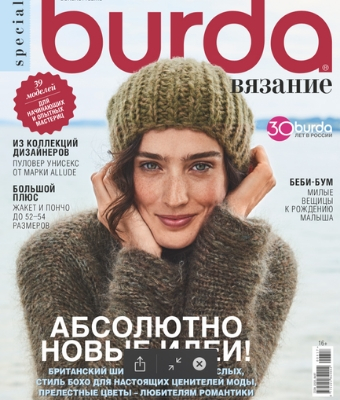Burda Special. Вязание №1, 2017 - Читать журналы и газеты онлайн бесплатно без регистрации | Печатные периодические издания на bookjurn.ru