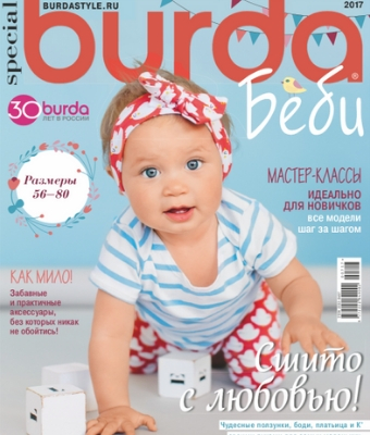 Burda Special. Беби №3, 2017 - Читать журналы и газеты онлайн бесплатно без регистрации | Печатные периодические издания на bookjurn.ru