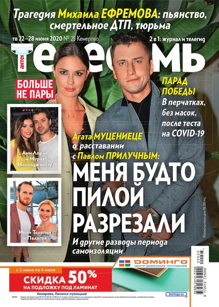 Антенна - Телесемь №25, июнь 2020 - Читать журналы и газеты онлайн бесплатно без регистрации | Печатные периодические издания на bookjurn.ru