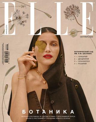 Elle №9, сентябрь 2020 - Читать журналы и газеты онлайн бесплатно без регистрации | Печатные периодические издания на bookjurn.ru