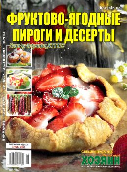 Хозяин. Дом. Сад. Огород. Спецвыпуск №6, июнь 2020 - Читать журналы и газеты онлайн бесплатно без регистрации | Печатные периодические издания на bookjurn.ru