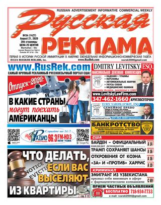 Русская реклама №34, июль 2020 - Читать журналы и газеты онлайн бесплатно без регистрации | Печатные периодические издания на bookjurn.ru