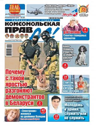 Комсомольская правда №34, 20 — 27 августа 2020 - Читать журналы и газеты онлайн бесплатно без регистрации | Печатные периодические издания на bookjurn.ru