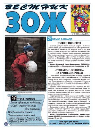 VstnkZOJ222019 - Читать журналы и газеты онлайн бесплатно без регистрации | Печатные периодические издания на bookjurn.ru