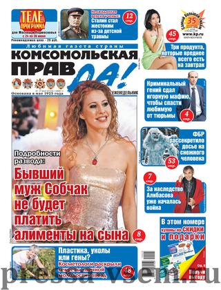 Комсомольская правда №25-т, 20 — 27 июня 2019 - Читать журналы и газеты онлайн бесплатно без регистрации | Печатные периодические издания на bookjurn.ru