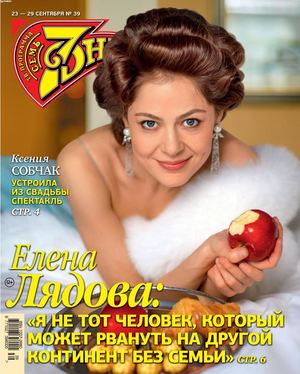 7 дней №39, сентябрь 2019 - Читать журналы и газеты онлайн бесплатно без регистрации | Печатные периодические издания на bookjurn.ru