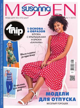Susanna Moden №7, 2019 - Читать журналы и газеты онлайн бесплатно без регистрации | Печатные периодические издания на bookjurn.ru