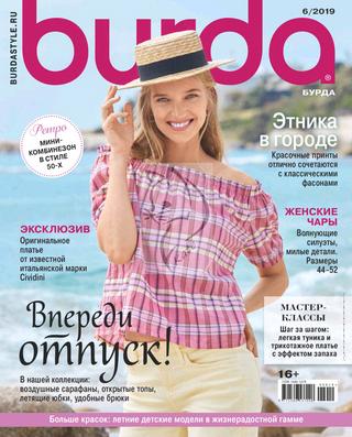 Burda бурда №6, 2019 - Читать журналы и газеты онлайн бесплатно без регистрации | Печатные периодические издания на bookjurn.ru