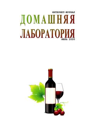 Домашняя лаборатория, июль 2020 - Читать журналы и газеты онлайн бесплатно без регистрации | Печатные периодические издания на bookjurn.ru