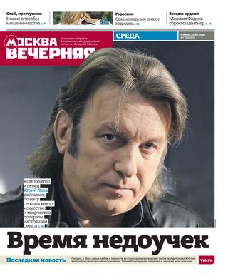 Вечерняя Москва №73, июль 2020 - Читать журналы и газеты онлайн бесплатно без регистрации | Печатные периодические издания на bookjurn.ru