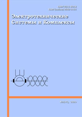 Электротехнические системы и комплексы №2, 2020 - Читать журналы и газеты онлайн бесплатно без регистрации | Печатные периодические издания на bookjurn.ru