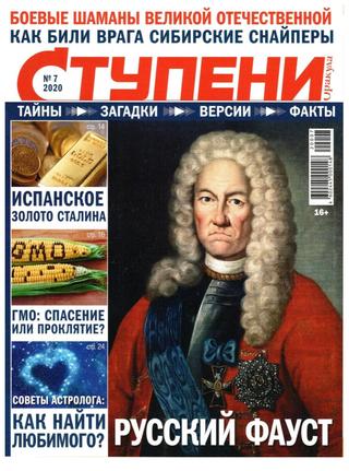 Ступени оракула №7, 2020 - Читать журналы и газеты онлайн бесплатно без регистрации | Печатные периодические издания на bookjurn.ru