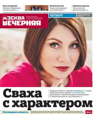 Вечерняя Москва №86, август 2020 - Читать журналы и газеты онлайн бесплатно без регистрации | Печатные периодические издания на bookjurn.ru