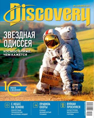 Discovery №4, апрель 2012 - Читать журналы и газеты онлайн бесплатно без регистрации | Печатные периодические издания на bookjurn.ru