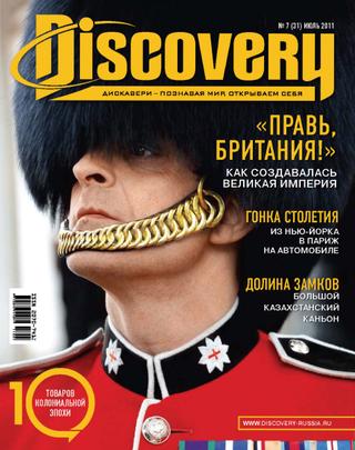 Discovery №7, июль 2011 - Читать журналы и газеты онлайн бесплатно без регистрации | Печатные периодические издания на bookjurn.ru