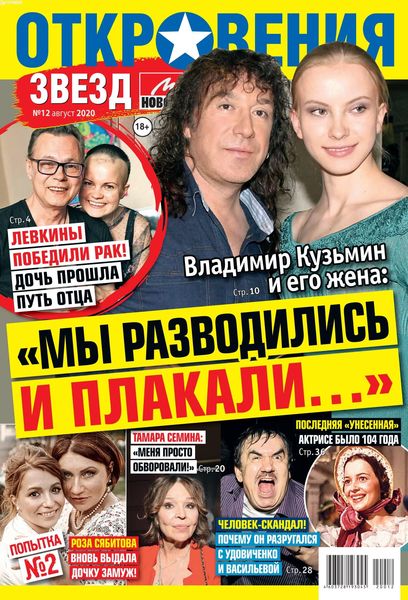 Откровения звезд №12, август 2020 - Читать журналы и газеты онлайн бесплатно без регистрации | Печатные периодические издания на bookjurn.ru