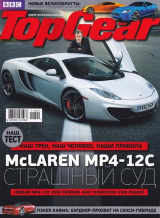 Top Gear. Русское издание №4, апрель 2011 - Читать журналы и газеты онлайн бесплатно без регистрации | Печатные периодические издания на bookjurn.ru