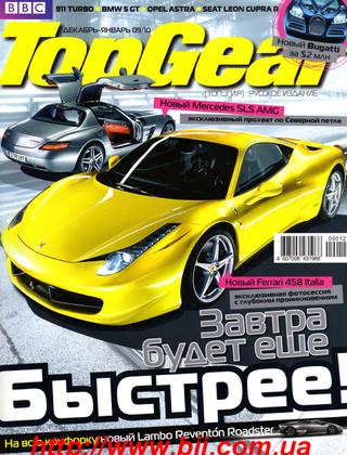 Top Gear. Русское издание №12 декабрь 2009 - январь 2010 - Читать журналы и газеты онлайн бесплатно без регистрации | Печатные периодические издания на bookjurn.ru