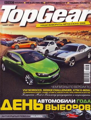 Top Gear. Русское издание №3, март 2009 - Читать журналы и газеты онлайн бесплатно без регистрации | Печатные периодические издания на bookjurn.ru