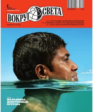 Вокруг Света №4, апрель 2012 - Читать журналы и газеты онлайн бесплатно без регистрации | Печатные периодические издания на bookjurn.ru