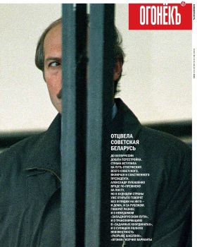 Огонёкъ №33, август 2020 - Читать журналы и газеты онлайн бесплатно без регистрации | Печатные периодические издания на bookjurn.ru