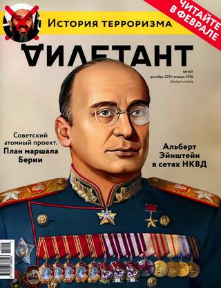Дилетант, декабрь 2015 - январь 2016 - Читать журналы и газеты онлайн бесплатно без регистрации | Печатные периодические издания на bookjurn.ru