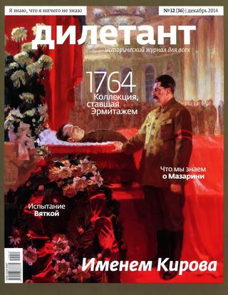 Дилетант №12, декабрь 2014 - Читать журналы и газеты онлайн бесплатно без регистрации | Печатные периодические издания на bookjurn.ru