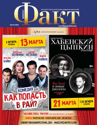 Факт, март 2020 - Читать журналы и газеты онлайн бесплатно без регистрации | Печатные периодические издания на bookjurn.ru