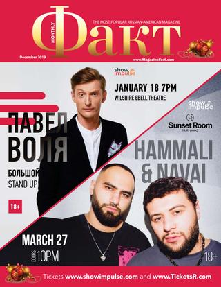 Факт, декабрь 2019 - Читать журналы и газеты онлайн бесплатно без регистрации | Печатные периодические издания на bookjurn.ru