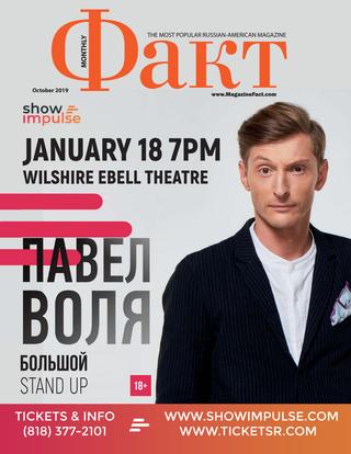 Факт, октябрь 2019 - Читать журналы и газеты онлайн бесплатно без регистрации | Печатные периодические издания на bookjurn.ru