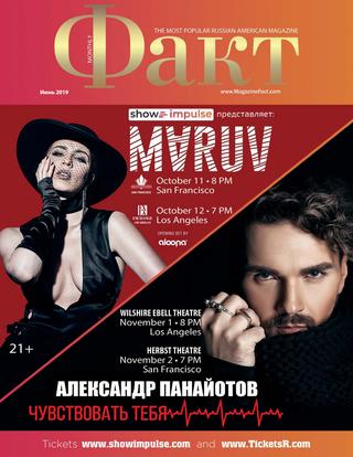 Факт, июнь 2019 - Читать журналы и газеты онлайн бесплатно без регистрации | Печатные периодические издания на bookjurn.ru