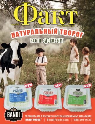 Факт, июль 2019 - Читать журналы и газеты онлайн бесплатно без регистрации | Печатные периодические издания на bookjurn.ru