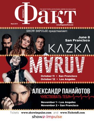 Факт, май 2019 - Читать журналы и газеты онлайн бесплатно без регистрации | Печатные периодические издания на bookjurn.ru